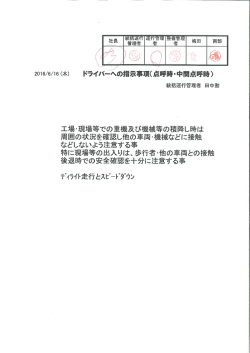 統括運行管理者からの事故防止資料 （2016/06/16）