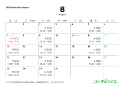 8月の行事カレンダーはこちら（PDF）