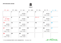 8月の行事カレンダーはこちら（PDF）
