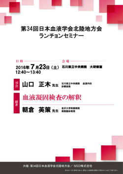 血液凝固検査の解釈 - 日本血液学会北陸地方会