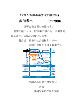 参加者へ 6/17実施 - 一般社団法人 沖縄県高圧ガス保安協会