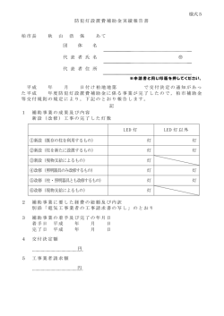 設置費補助金実績報告書（PDF形式：97KB）