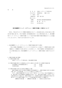 株式報酬型ストック・オプション（新株予約権）の
