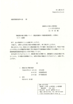 Page 1 28土第224号 平成28年6月13日 建設業関係団体の長 様 愛媛