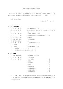 入札公告（4） [PDFファイル／316KB]