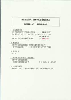 こちら - 豊中市社会福祉協議会