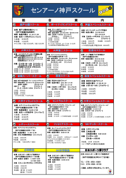 サッカースクール料金表 - NPO法人 日本スポーツ夢クラブ