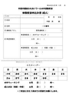 （成人）申込書 [PDFファイル／121KB]
