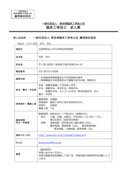詳細はこちらより - 一般社団法人 東京都臨床工学技士会