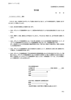 ボランティア受け入れ先団体：西陣会