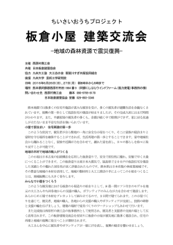 板倉小屋 建築交流会