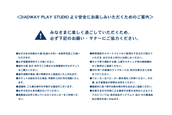 DWPS_TicketVender_UI_注意文言