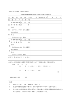 記載事項変更届（PDF：74KB）
