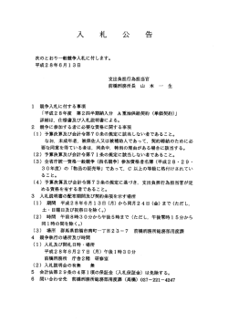 前橋刑務所第2四半期納入分A重油供給契約