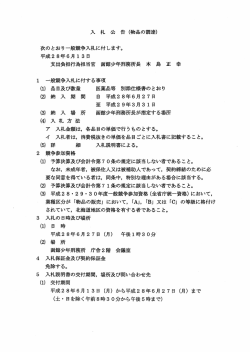 医療衛生資材等（函館少年刑務所）