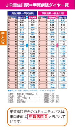 貴生川駅⇔甲賀病院ダイヤ一覧