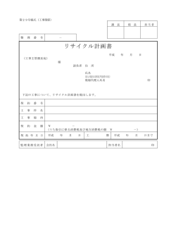 リサイクル計画書
