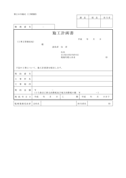 施工計画書