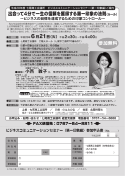 出会って4分で一生の信頼を獲得する第一印象の法則