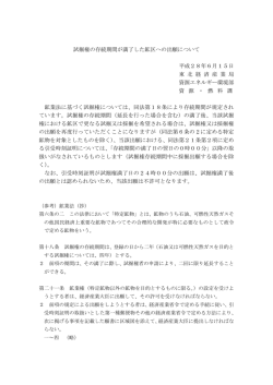 試掘権の存続期間が満了した鉱区への出願について