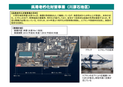 呉港老朽化対策事業（川原石地区）