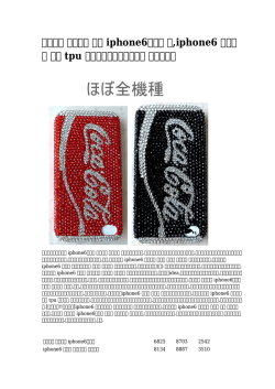 【年の】 シャネル 純正 iphone6ケース 安,iphone6 薄ケース 透明 tpu