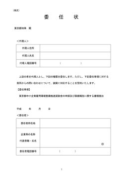 委 任 状