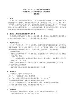 募集要項.