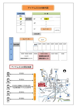 アイテムえひめ館内図