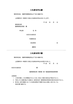 入札参加受付書 入札参加申込書