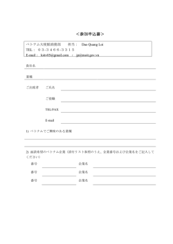 ＜参加申込書＞