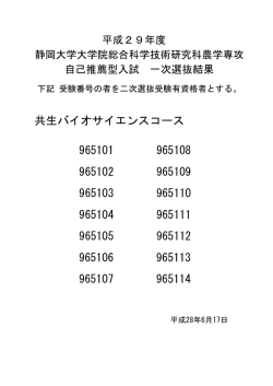 共生バイオサイエンスコース