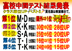 高校生中間テストの速報を掲載しました！