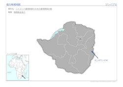 協力地域地図（PDF）