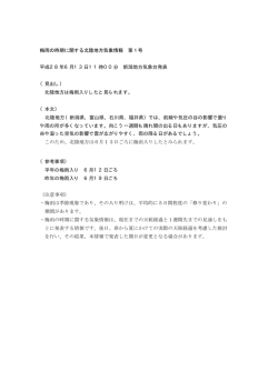梅雨の時期に関する北陸地方気象情報 第1号 平成28年6月13日11時