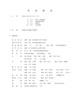 柔道部組み合わせ1