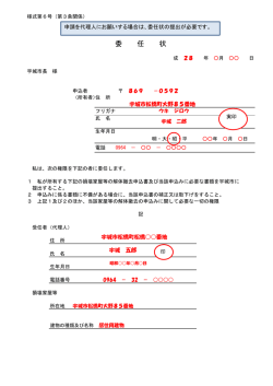 委 任 状