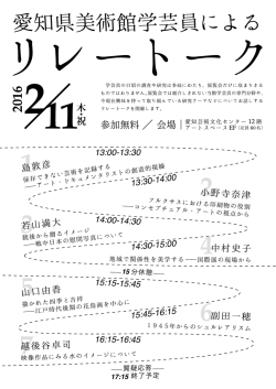 リレートーク