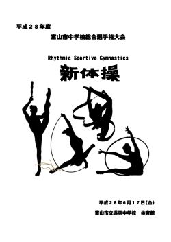 プログラム - 富山県中学校体育連盟