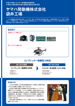 ヤマハ発動機株式会社_中瀬工場