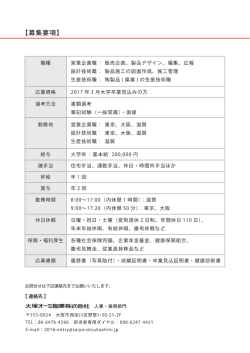 2017年度 募集要項