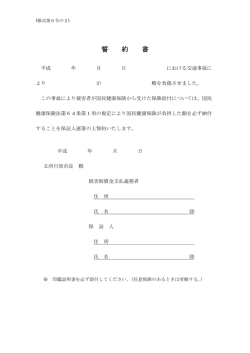 誓約書 - 五所川原市