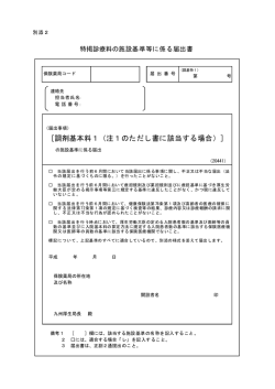 ［調剤基本料1（注1のただし書に該当する場合）］