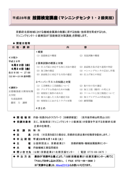平成28年度 技能検定講座（マシニングセンタ1・2級実技）