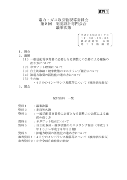 資料1 議事次第（PDF形式：178KB）