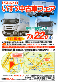 中古車フェア開催 7月22日（金）：静岡