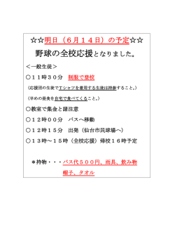 野球の全校応援となりました。