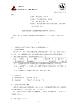 販売用不動産の売却契約締結に関するお知らせ