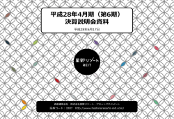 プレゼンテーション資料(PDF 4.5 MB)