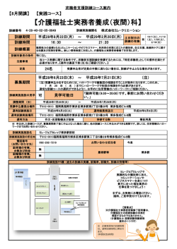 【介護福祉士実務者養成（夜間）科】